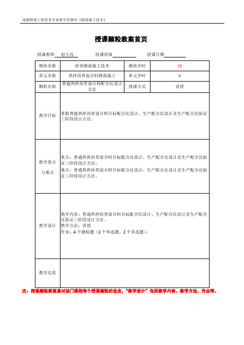 普通热拌沥青混合料配合比设计方法.