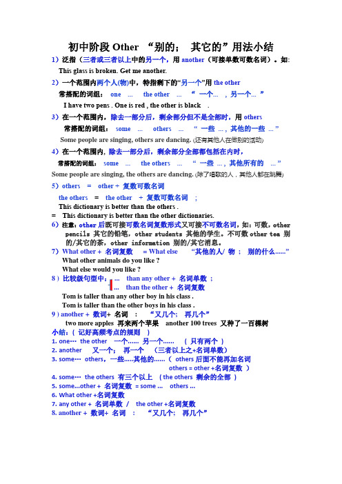 Other “别的; 其它的”用法小结初中阶段用