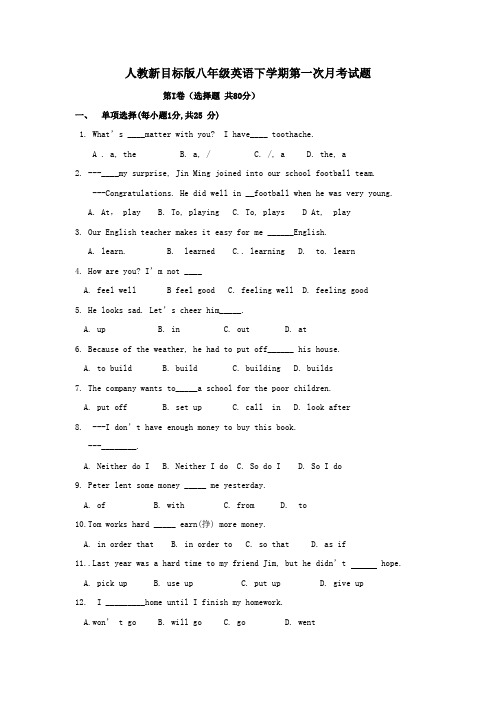 人教新目标版八年级英语下学期第一次月考试题含答案