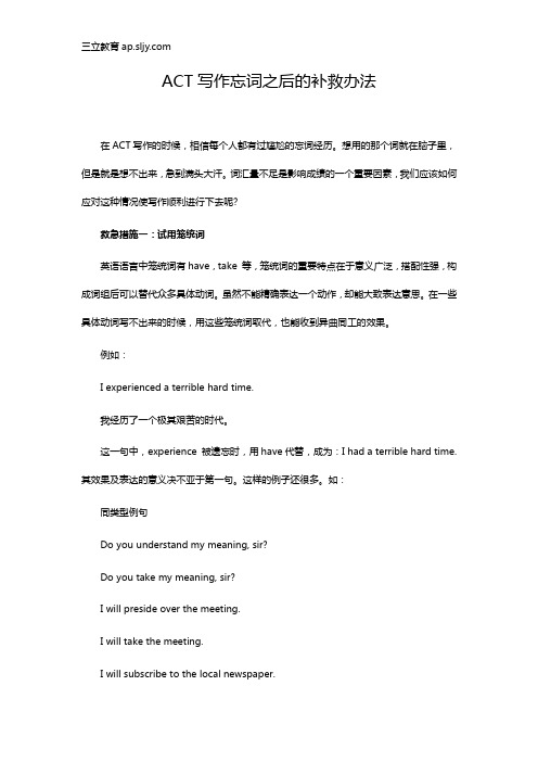 ACT写作忘词之后的补救办法