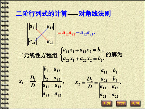 行列式的性质及展开计算
