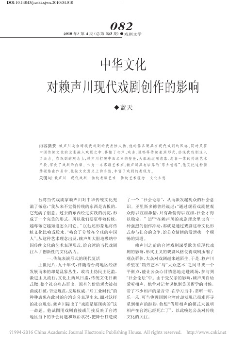 中华文化对赖声川现代戏剧创作的影响_蓝天