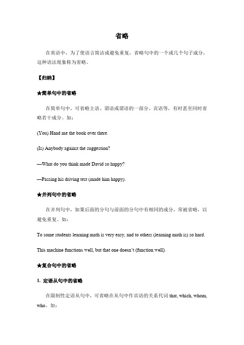 人教版高中英语必修五省略