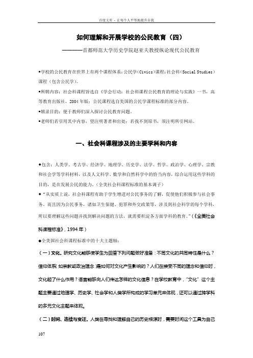 如何理解和开展学校的公民教育4