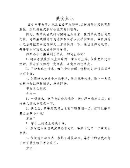 芋头去皮痒手怎么办
