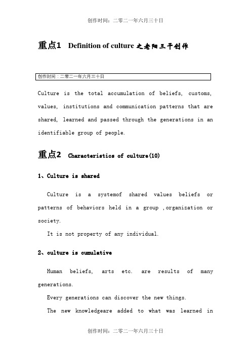 跨文化交际重点梳理