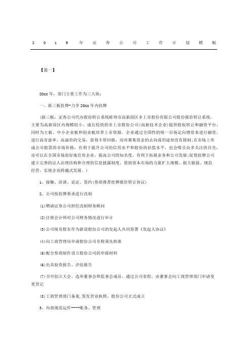 证券公司工作计划模板