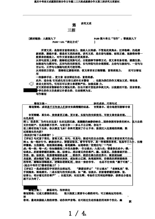 重庆中考语文试题第四部分作文专题二三大招成就满分作文第三招讲究文采素材.