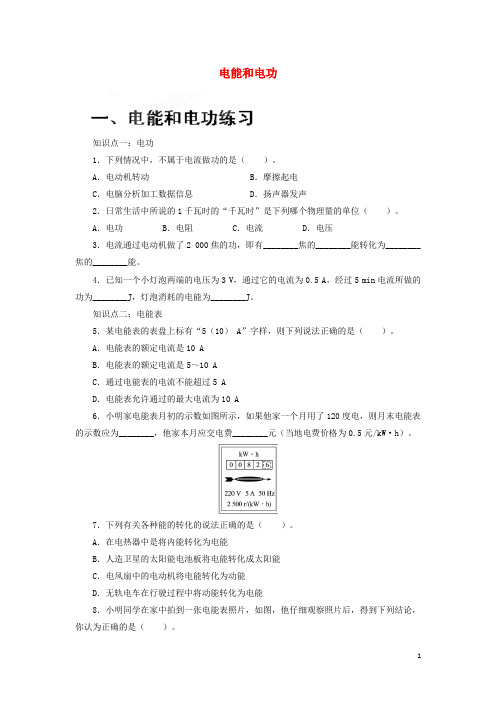 九年级物理全册第十三章电功和电功率13.1电能和电功同步训练新版北师大版2