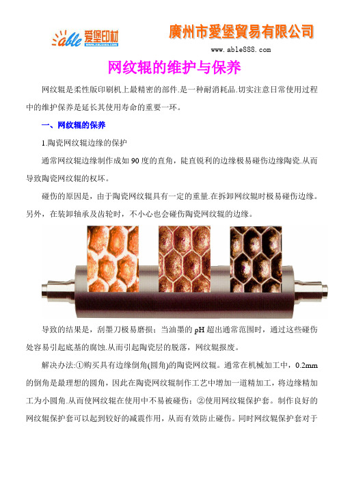 网纹辊的维护与保养