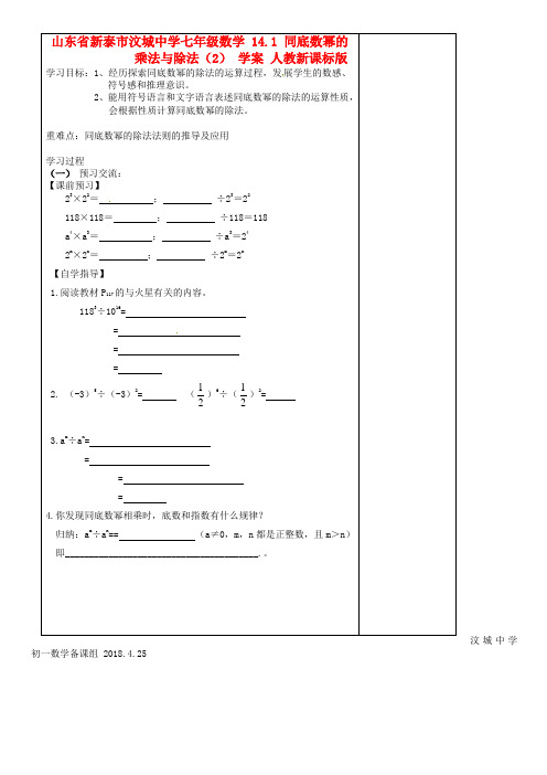 山东省新泰市汶城中学七年级数学 141 同底数幂的乘法与除法(2)学案 人教新课标版 精品
