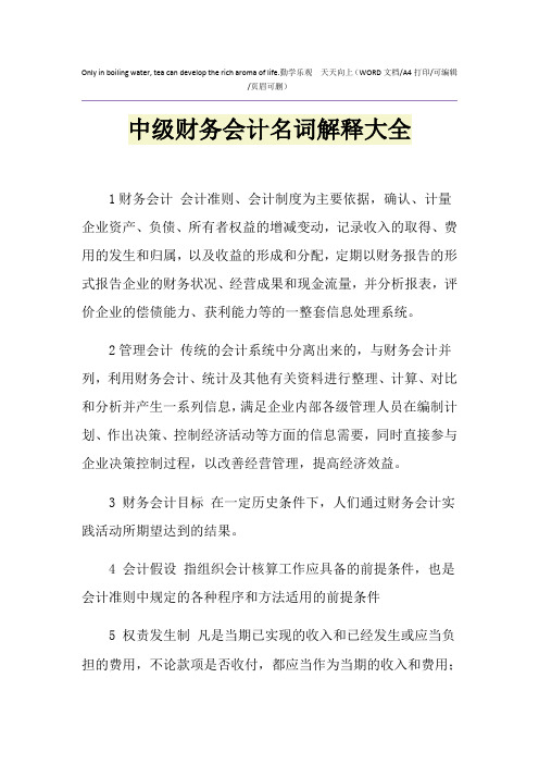 2021年中级财务会计名词解释大全