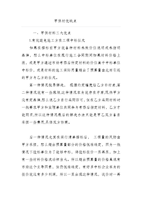 甲供材的优点缺点