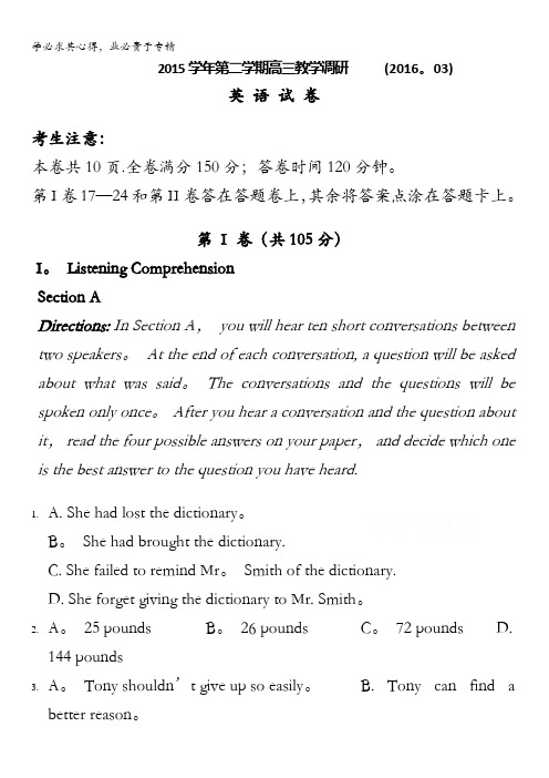 上海市七校2016届高三3月联合教学调研考试英语试题 含答案