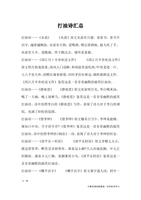 打油诗汇总_打油诗
