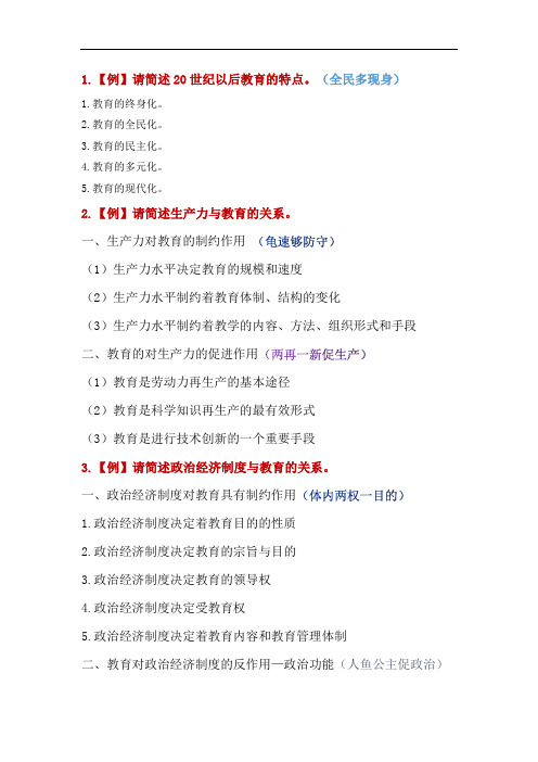 教育教学知识与能力简答必背教资