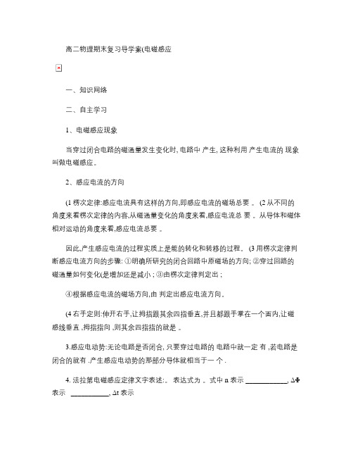 高二物理期末复习导学案(电磁感应).