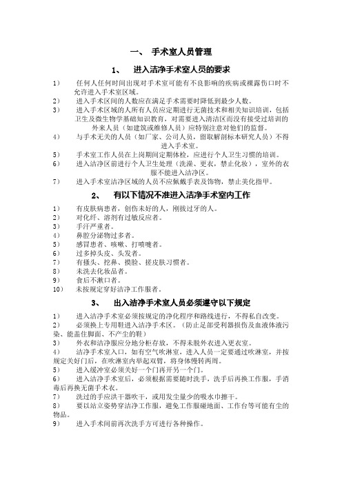 洁净手术室管理规范