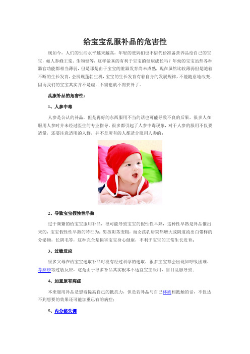 给宝宝乱服补品的危害性