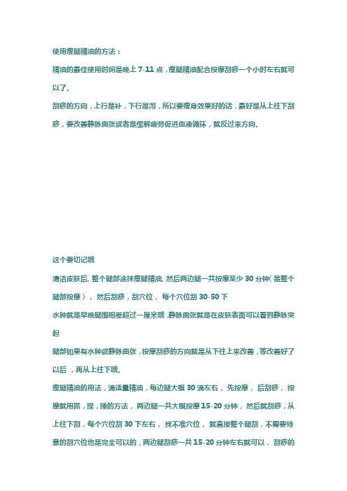精油使用方法