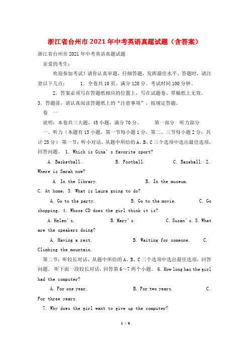 浙江省台州市2021年中考英语真题试题(含答案)