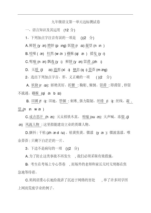 2018部编版九年级上学期语文第一单元达标测试题(含详细答案)