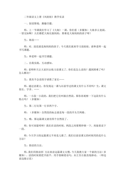 二年级语文上册《风娃娃》教学实录(最新)