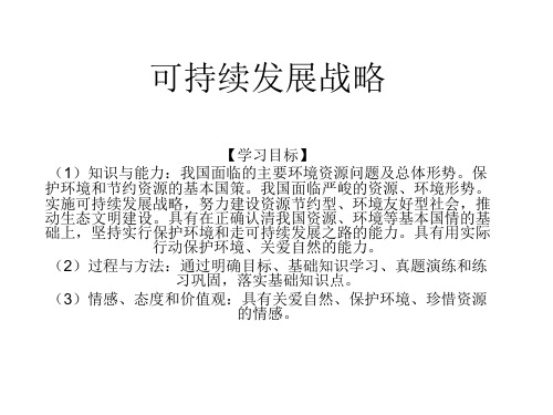 可持续发展战略ppt讲解