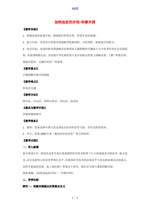 七年级政治下册 第二单元 第六课《科教兴国》教案 人民版-人民版初中七年级下册政治教案