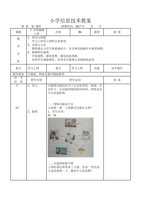 大连理工大学出版社信息技术二年级下册 2 文明健康上网