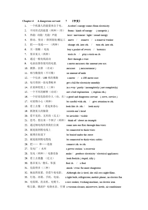 Chapter 4   A dangerous servant    7