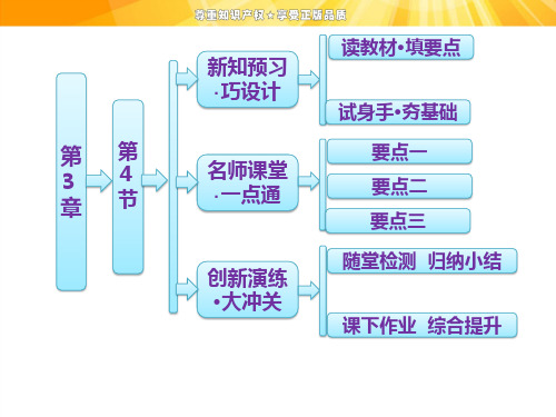 高中物理课件   第3章  第4节  串联电路与并联电路