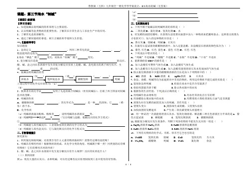 鲁教版(五四)九年级全一册化学导学案设计：8.3海水制碱(无答案)