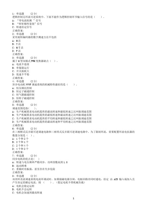 17秋西交《电力拖动自动控制系统》在线作业
