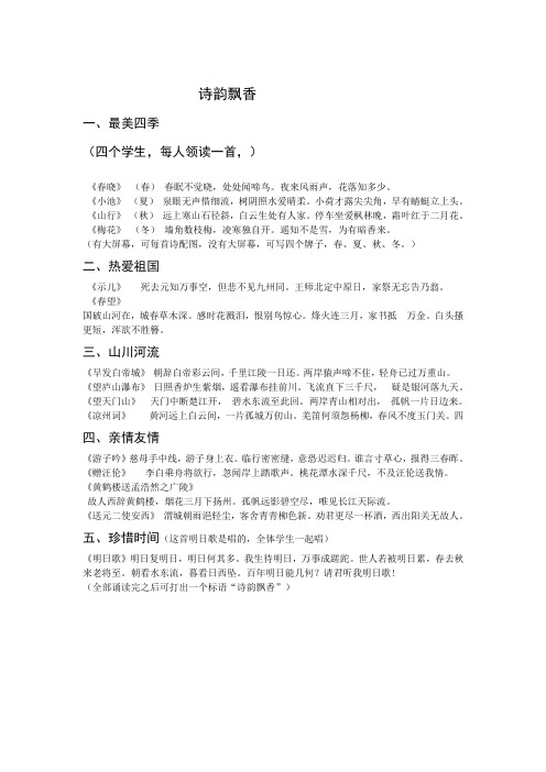 古诗诵读《诗韵飘香》