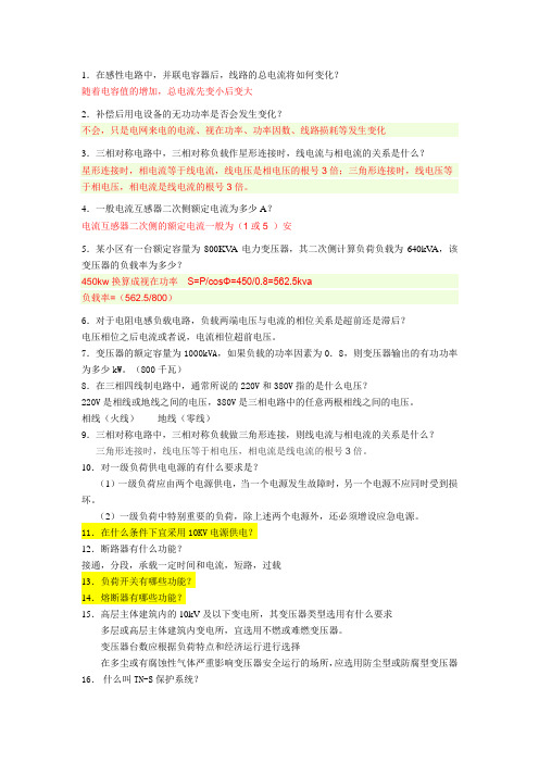 供配电答辩题(1)