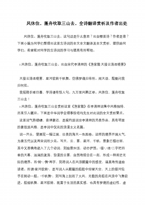 风休住。蓬舟吹取三山去。全诗翻译赏析及作者出处