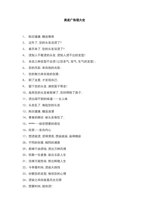 美发广告语大全关于美发文案