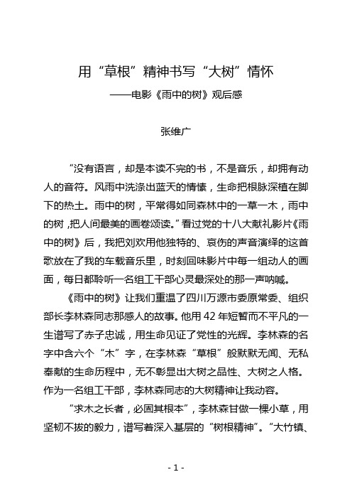 用“草根”精神书写“大树”情怀