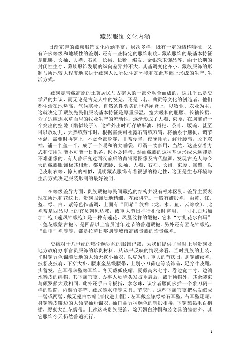 藏族服饰文化