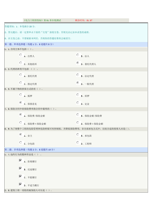 《电力工程招投标》汇总-在线测试