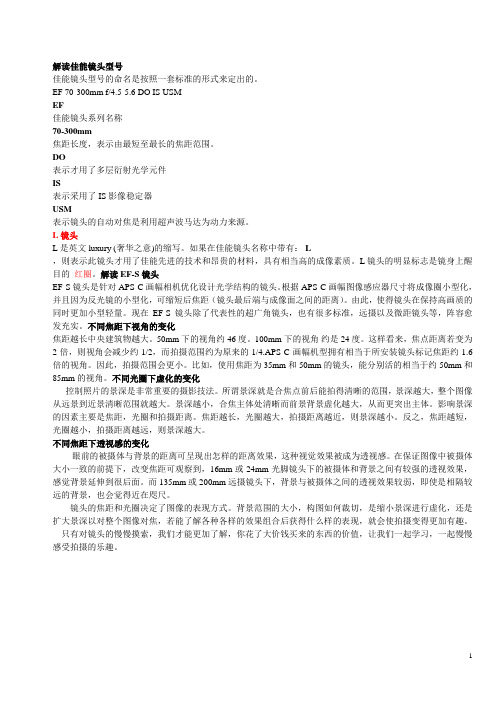 佳能镜头型号