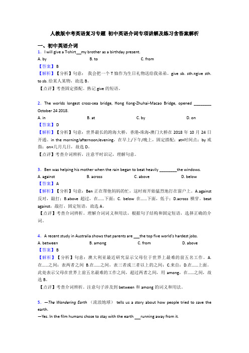人教版中考英语复习专题 初中英语介词专项讲解及练习含答案解析