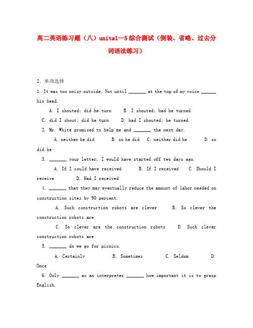 高中英语 Unit1-5：First aid综合测试练习题(八)新人教版必修5