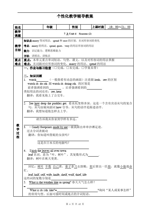 广州牛津版英语7上unit4(2)全解