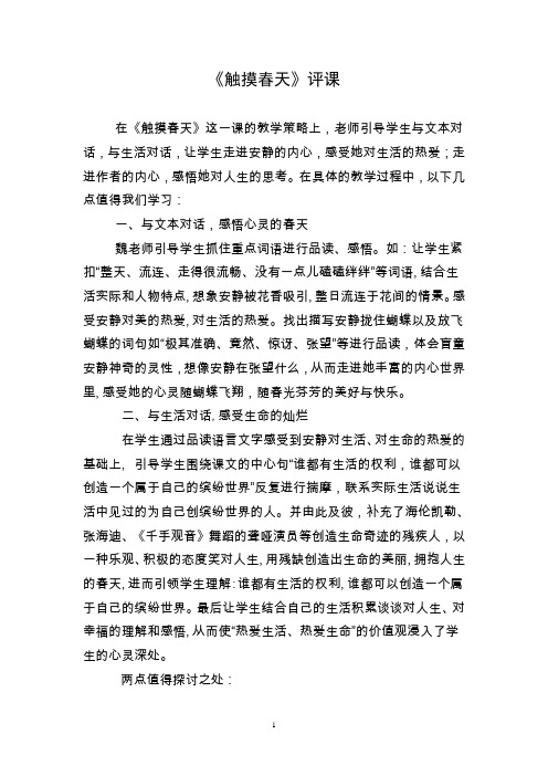 触摸春天评课