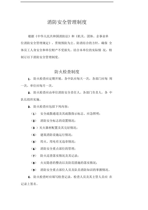 消防管理制度(开业前检查)
