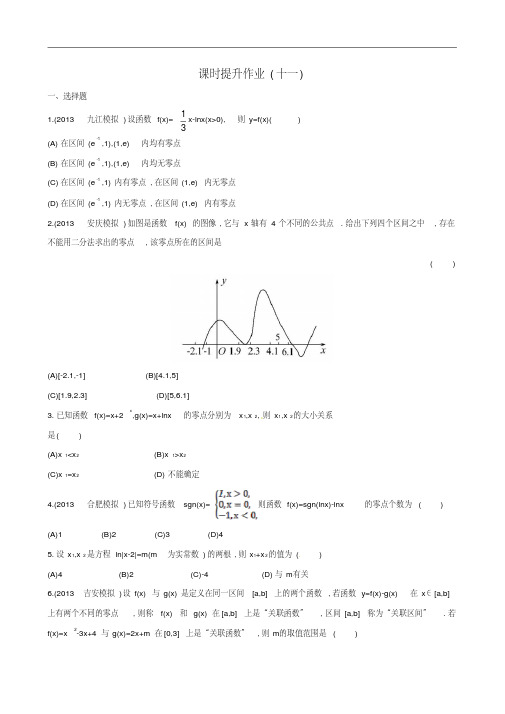 高考数总复习课时提升作业(十一)第二章第八节文