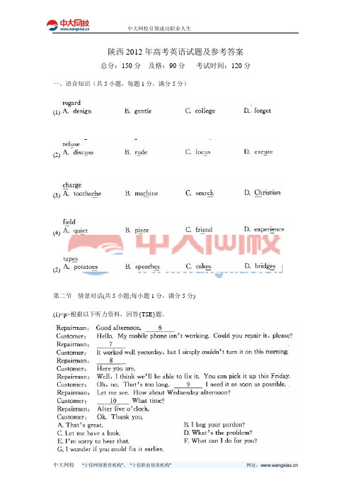 陕西2012年高考英语试题及参考答案-中大网校
