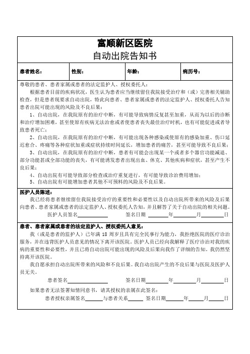 自动出院告知书